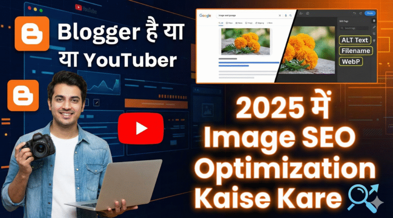 Blogger है या YouTuber हैं तो 2025 में Image SEO Optimization Kaise Kare
